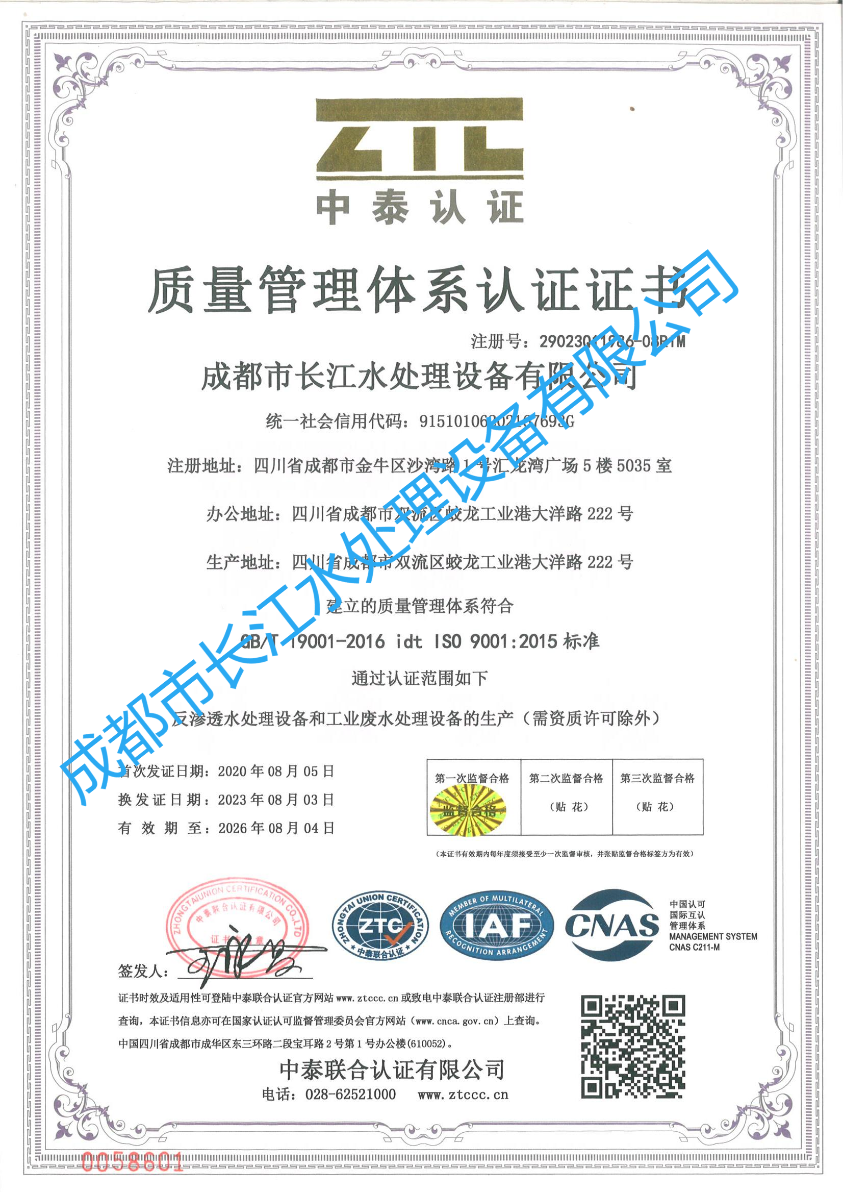 ISO9001質量管理體系認證