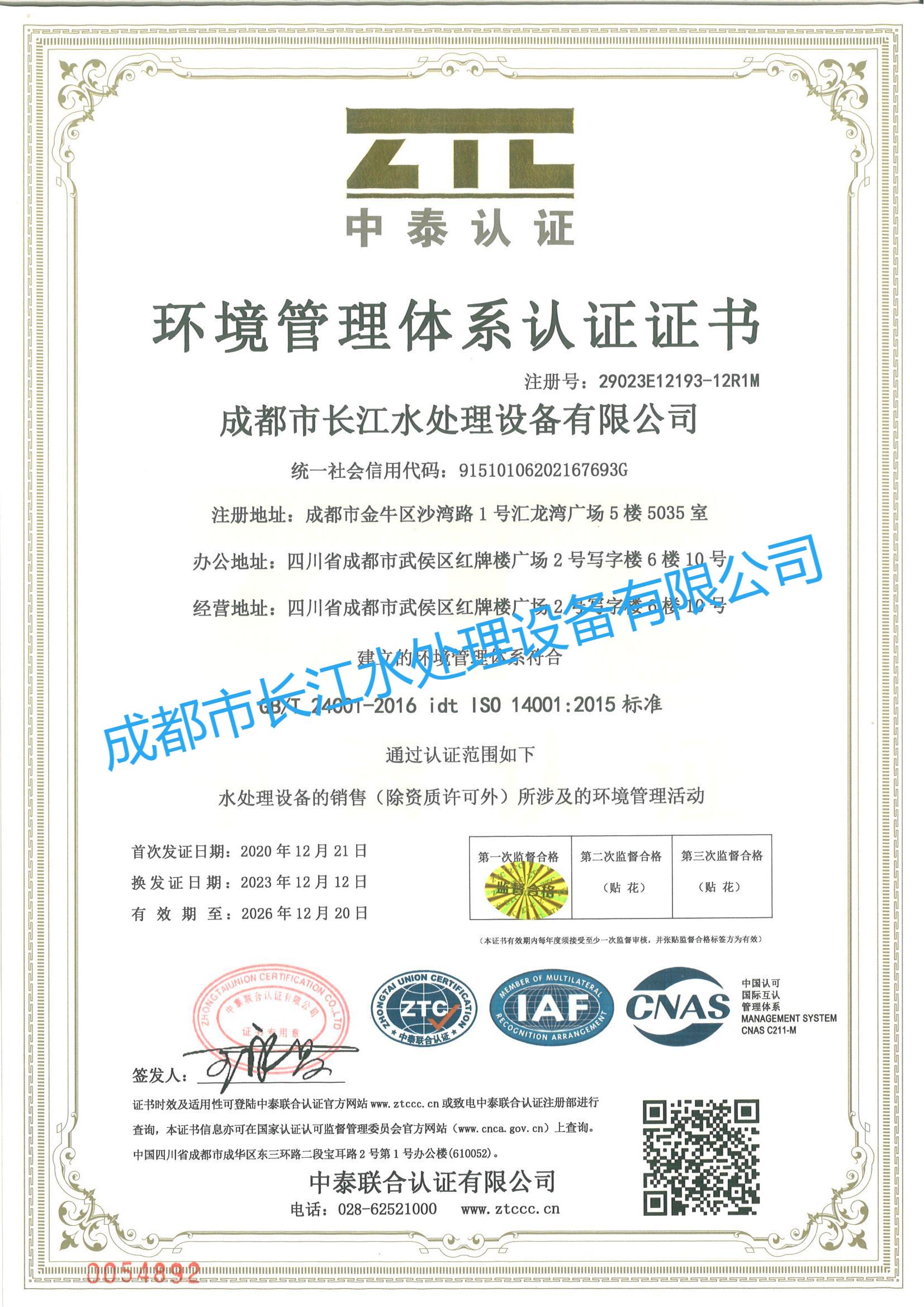 ISO14001環境管理體系認證 (1)